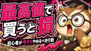 【結局どうする】ダウ最高値更新｜FRB利上げ後退で初心者がやるべき3つの行動