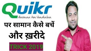 How to sell and buy in quikr india | Sell On Quikr india