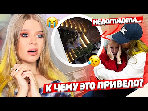 САМЫЙ НЕУДАЧНЫЙ ДЕНЬ ! НЕДОГЛЯДЕЛА за ДОЧКОЙ !