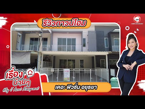 JK 4913789: The Fusion Ayutthaya – รูปที่ 2