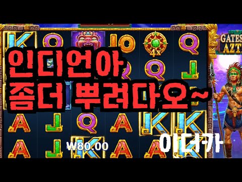 [슬롯][제보영상][닉네임:이더카]게오아주텍 699배