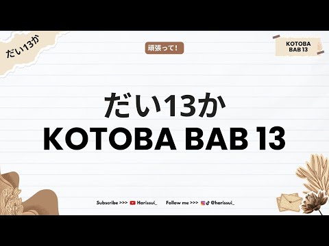 KOTOBA BAB 13 - MINNA NO NIHONGO | Gimana cara bilang "Aku INGIN mobil baru" ?