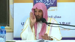 صورة تفسير آيات الأحكام من سورة البقرة معالي الشيخ أ د سعد بن ناصر الشثري 20