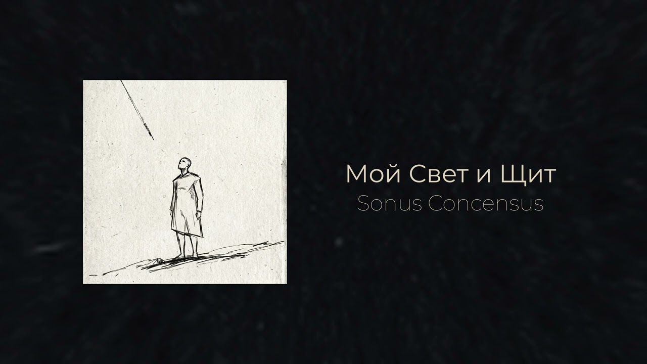 Псалом 30. Господь, Спаситель мой, Свет и Щит, Пс.30