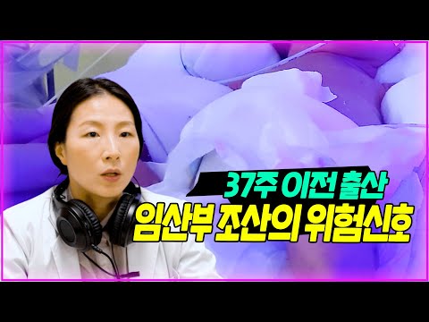 , title : '37주 이전 출산l임산부 조산의 위험신호l임산부 추천 음식l닥터DJ'