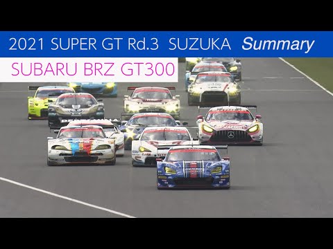GT300クラスの61号車SUBARU BRZ R&D SPORT 決勝レースハイライト動画 スーパーGT 第3戦鈴鹿（鈴鹿サーキット）