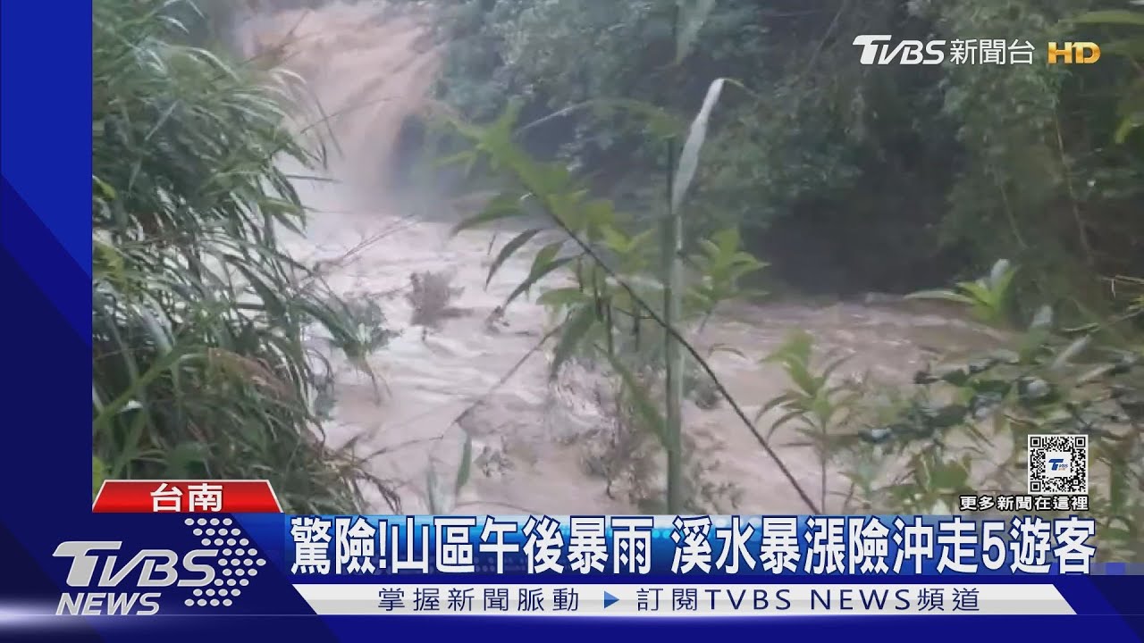 訪台南六重溪秘境! 5人突遇暴雨受困溪床驚險救援