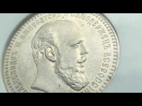 1 рубль 1892 года в слабе NGC MS64