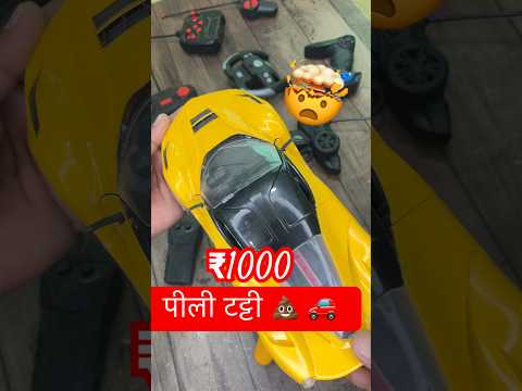 ₹1000 wrost rc super car testing #shorts #rccar