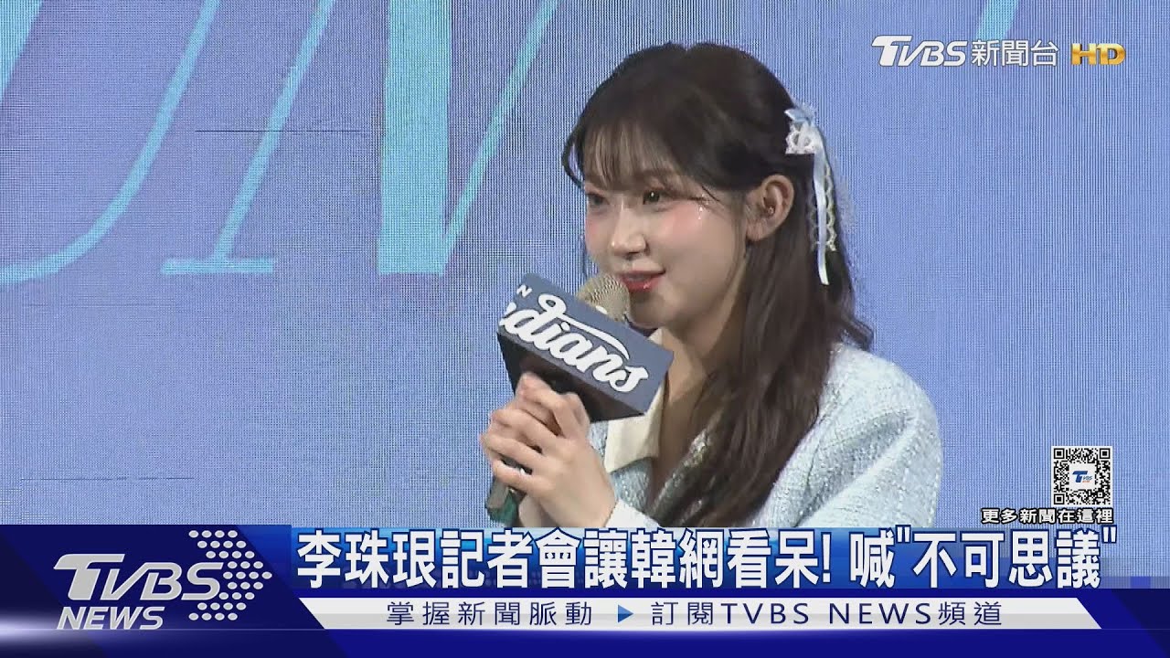 李珠珢記者會盛大！韓網喊「不可思議」　4女神組女團2S