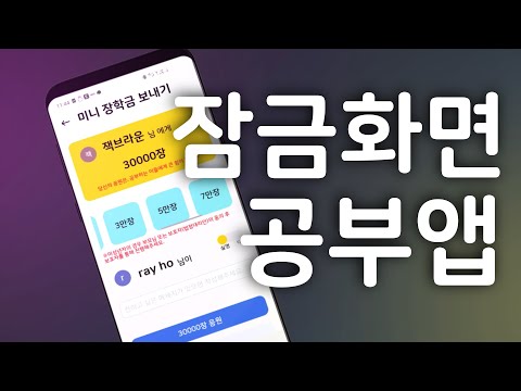 잠금화면 공부앱 오픈 스터디: 스터디 그룹, 기출 문제