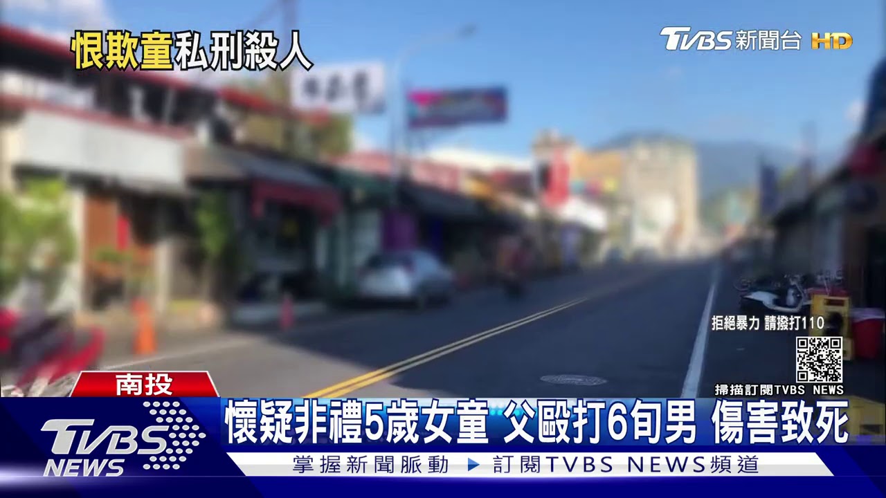 懷疑非禮5歲女童 父毆打6旬男傷害致死