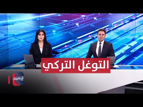 شاهد بالفيديو.. مجلس كركوك بانتظار التوافق.. والتوغل التركي على طاولة بغداد وأربيل | الحصاد الإخباري