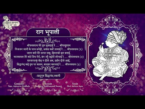 Shri Ghanshyam | Raag Bhoopali Bandish | S. Siddhanand Swami | Aditya Apte | Sahajanand Gaave