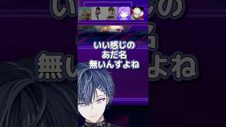 渡会雲雀の呼び方候補で懐かしすぎる平成ワードが出る7Cの勇者【にじさんじ/切り抜き/小柳ロウ/葛葉/不破湊/イブラヒム】