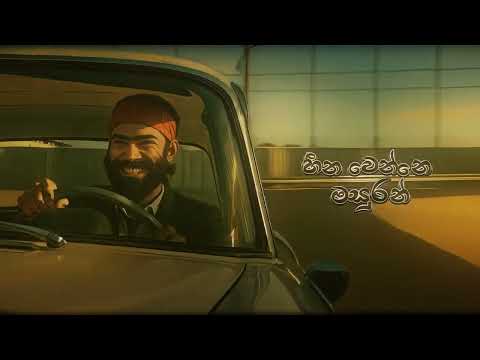 Dinuwa - Masuran (මසුරන් ) | OFFICIAL VISUALISER