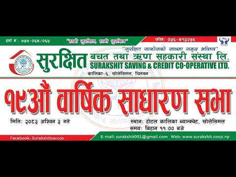 सुरक्षित बचत तथा ऋण सहकारी संस्था लि कालिका-६, खोलेसिमल, चितवन