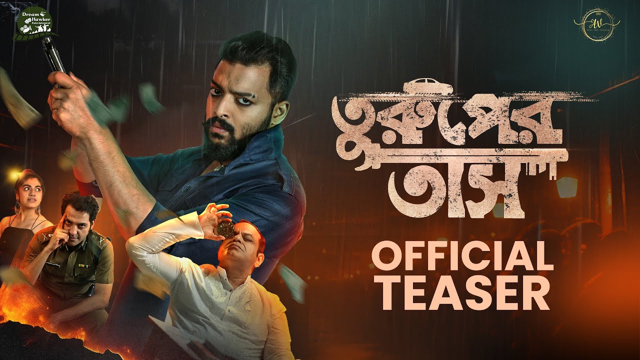 Turuper Tass Official Teaser | Debjit Hazra, Sourav Das,Rajatava Dutta, Dream Hawker | Adivut3Sixtee