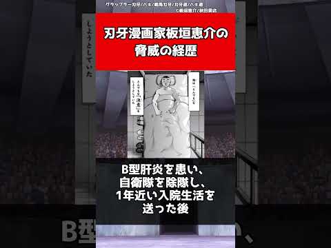 【刃牙】刃牙漫画家板垣恵介の脅威の経歴