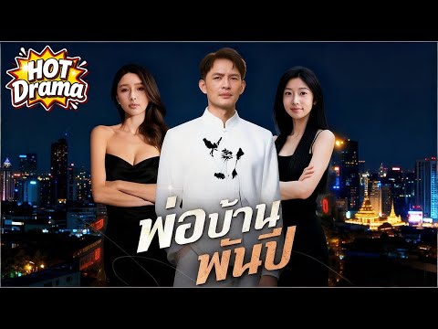 【พากย์ไทย】พ่อบ้านพันปี #dramabox #drama #hotdrama #newdrama