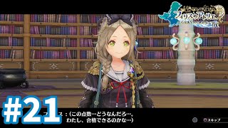 【フィリスのアトリエDX】試験の結果発表 #21