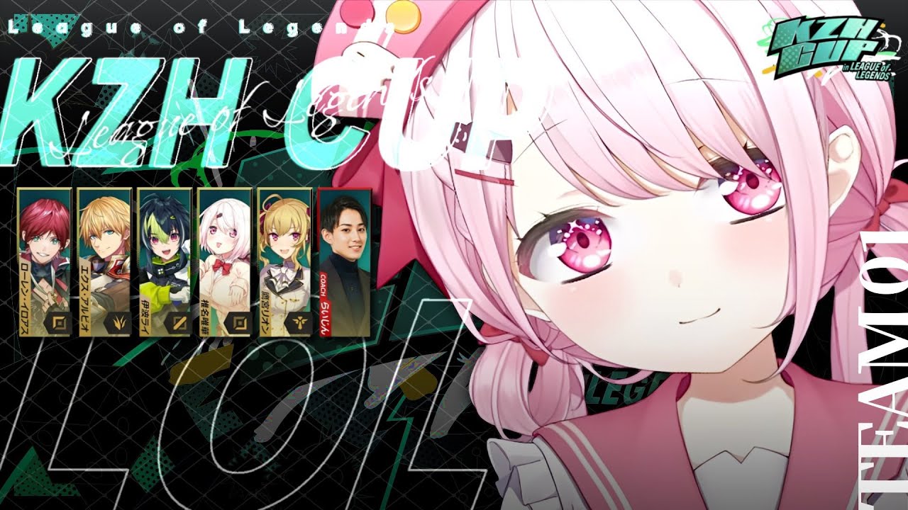 【 #KZHCUPinLoL 】スクリムDAY3¦らいじん士官学校附属幼稚園つよい組📛自己中いきます!!!!〖にじさんじ/椎名唯華〗