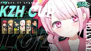 【 #KZHCUPinLoL 】スクリムDAY3￤らいじん士官学校附属幼稚園つよい組📛自己中いきます！！！！〖にじさんじ/椎名唯華〗