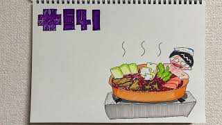 【ラジオ】「お鍋」の話。 #541