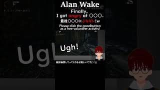 Finally, I got angry at ○○○. 【Alan Wake】　 #vtuber  #shorts   #alanwake