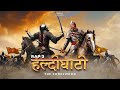 HALDIGHATI RAP 3 BHUVI Maharana Pratap Song SYNGH Zulfiqar