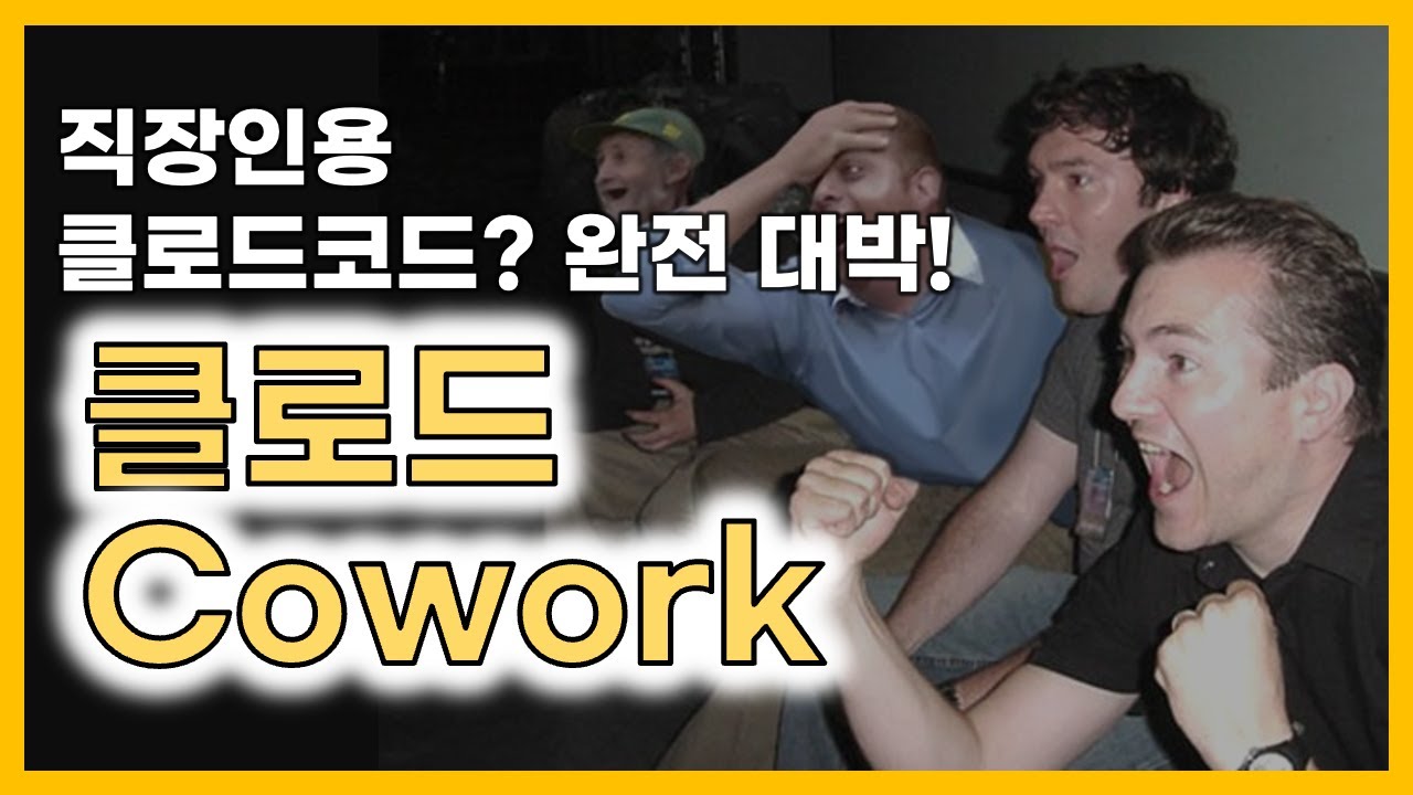 Claude Cowork 소개