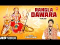 Rangla Dawara I Devi Bhajan I SUMIT SAINI I Full HD Video Song