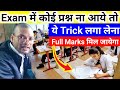 exam परीक्षा mein pass hone ka trick paper me pass hone ki trick 2024