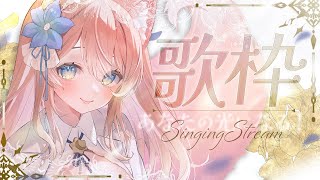 【 #歌枠 】優しく歌う 歌枠 Karaoke 歌枠ウィーク6日目！【 陽月るるふ / VSinger 】