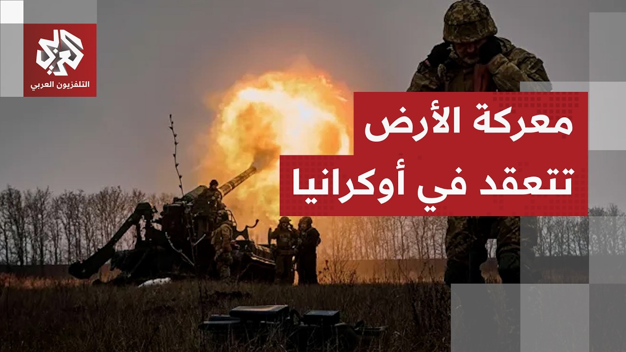 أوكرانيا ترفض التنازل عن الأرض وزيلنسكي يتهم الجانب الروسي بعرقلة المفاوضات