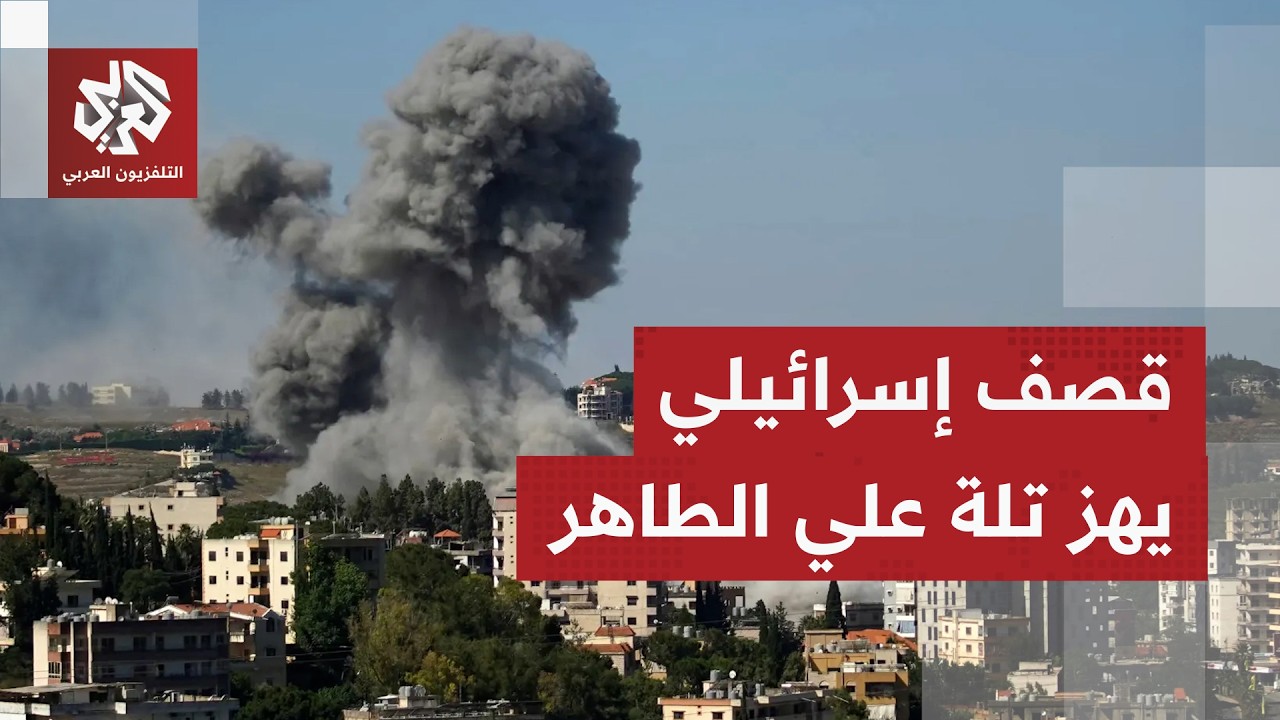 تفجيرات وقصف إسرائيلي متواصل على تلة علي الطاهر وزوطر الشرقية