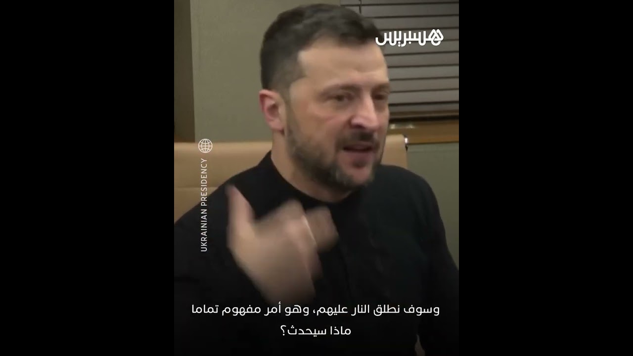 زيلينسكي في مؤتمر صحفي بلندن: وقف إطلاق النار ليس كافيا thumbnail