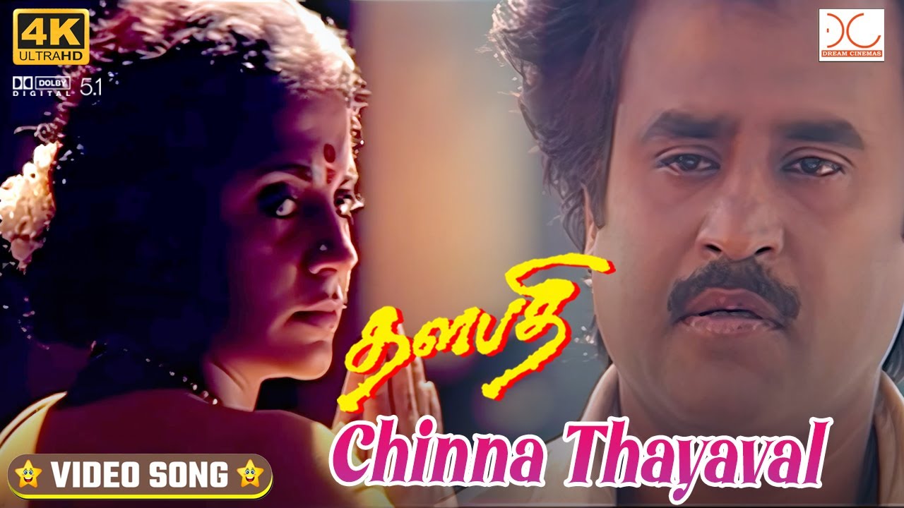 Chinna Thayaval Song Lyrics | Thalapathi | S.Janaki