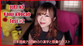 Download lagu #2 JLPT N3 Kanji & Vocabulary Mini Test mp3 Download lagu #2 JLPT N3 Kanji & Vocabulary Mini Test mp3