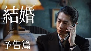 「結婚」の動画