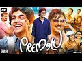 Premalu Full Movie In Hindi Dubbed Naslen Sachin Mamitha Baiju Reenu Review Facts HD
