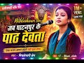 Jab Patanpur Ke Path Devta Mithleshwari Sen