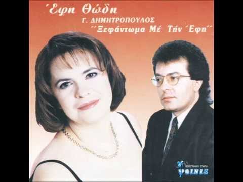 ΜΟΥ ΣΤΕΙΛΑΝ ΕΝΑ ΓΡΑΜΜΑ ~ ΕΦΗ ΘΩΔΗ