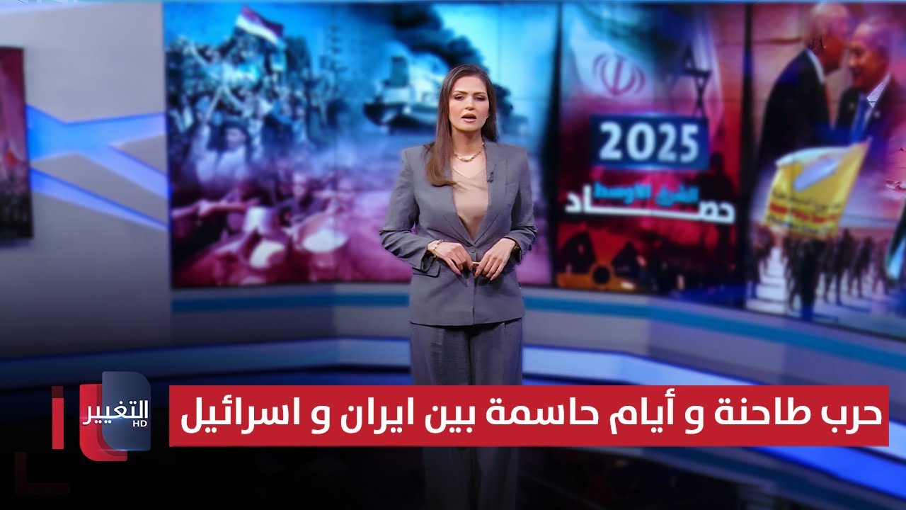 فيديو | حرب طاحنة و أيام حاسمة بين ايران و اسرائيل و اميركا دخلت بخطتها | حصاد  2025 - الشرق الأوسط