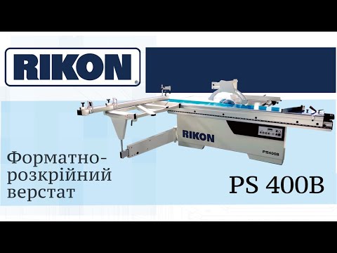RIKON PS 400 B форматно-раскроечный станок - фото 1 - id-p2803296025