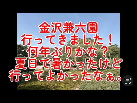 哲学科 金沢でLIVEしたので兼六園行ってきました！