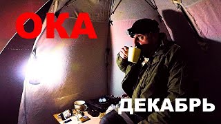 Рыбалка на оке в декабре