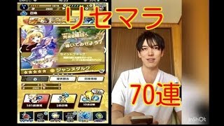 【ドラガリアロスト】リセマラガチャ・70連