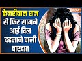 Delhi Kanjhawala Accident: Delhi reported a shocking incident today | Delhi Police | Kejriwal