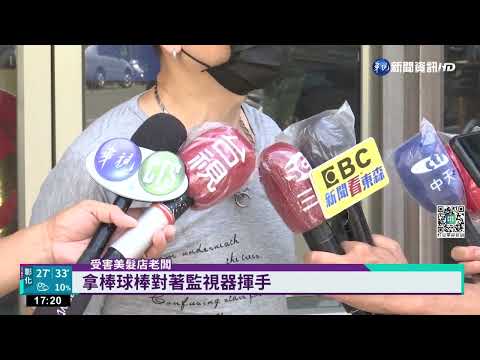 外送員求愛遭拒 10天3度上門狠砸車